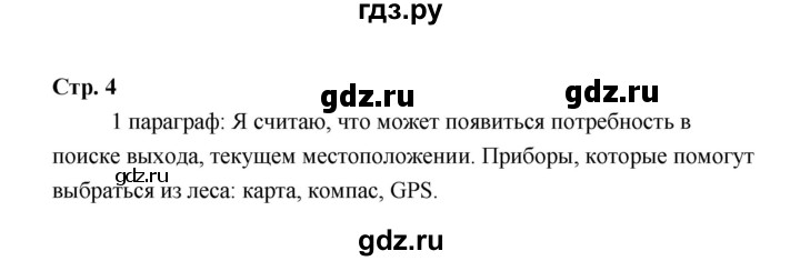 ГДЗ по технологии 5 класс  Глозман   страница - 4, Решебник