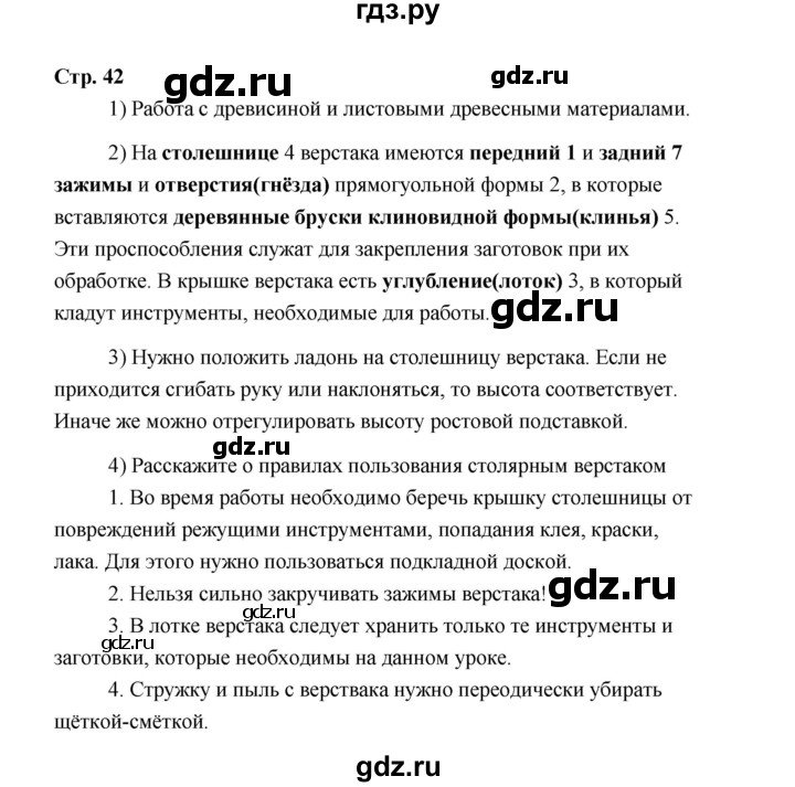 ГДЗ по технологии 5 класс  Глозман   страница - 42, Решебник