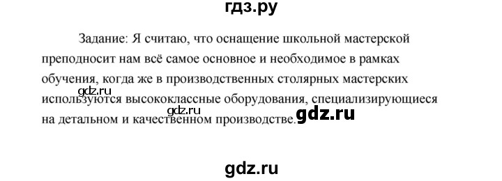 ГДЗ по технологии 5 класс  Глозман   страница - 43, Решебник