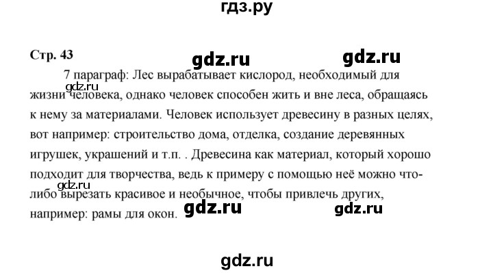 ГДЗ по технологии 5 класс  Глозман   страница - 43, Решебник