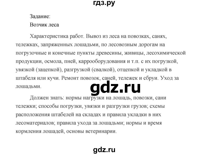 ГДЗ по технологии 5 класс  Глозман   страница - 55, Решебник