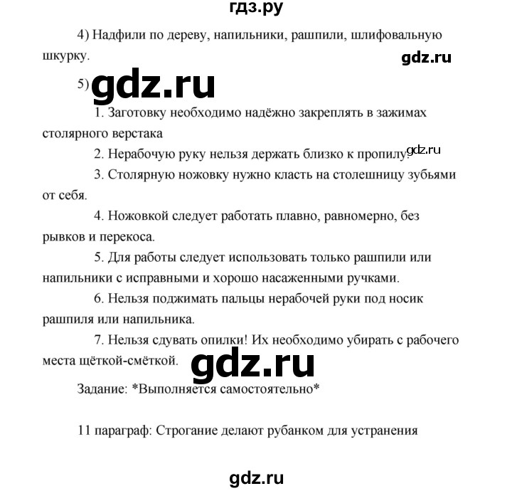 ГДЗ по технологии 5 класс  Глозман   страница - 69, Решебник