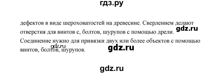 ГДЗ по технологии 5 класс  Глозман   страница - 69, Решебник