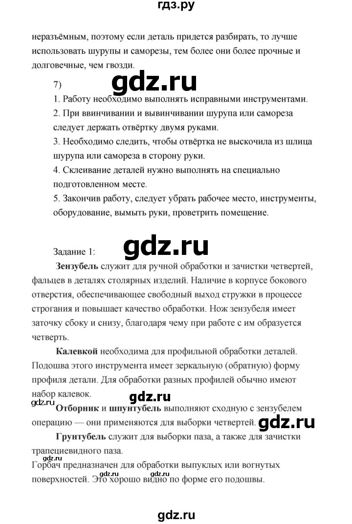 ГДЗ по технологии 5 класс  Глозман   страница - 83, Решебник