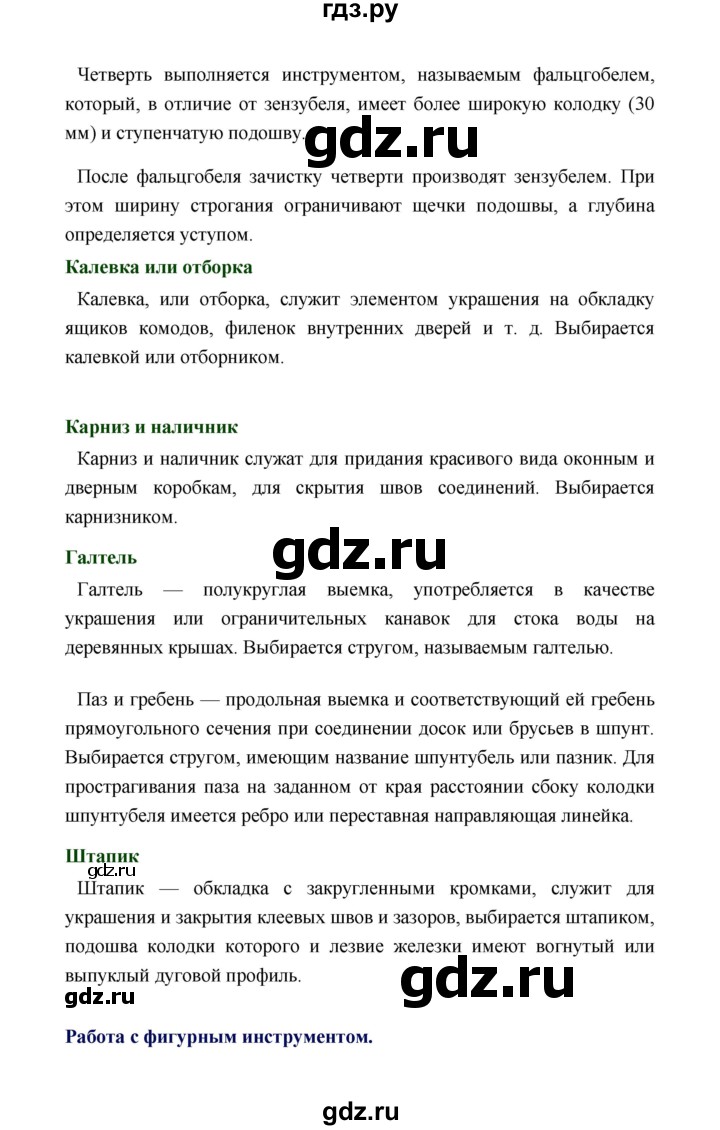 ГДЗ по технологии 5 класс  Глозман   страница - 83, Решебник