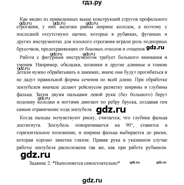 ГДЗ по технологии 5 класс  Глозман   страница - 83, Решебник