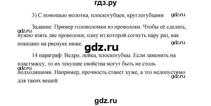 ГДЗ по технологии 5 класс  Глозман   страница - 97, Решебник