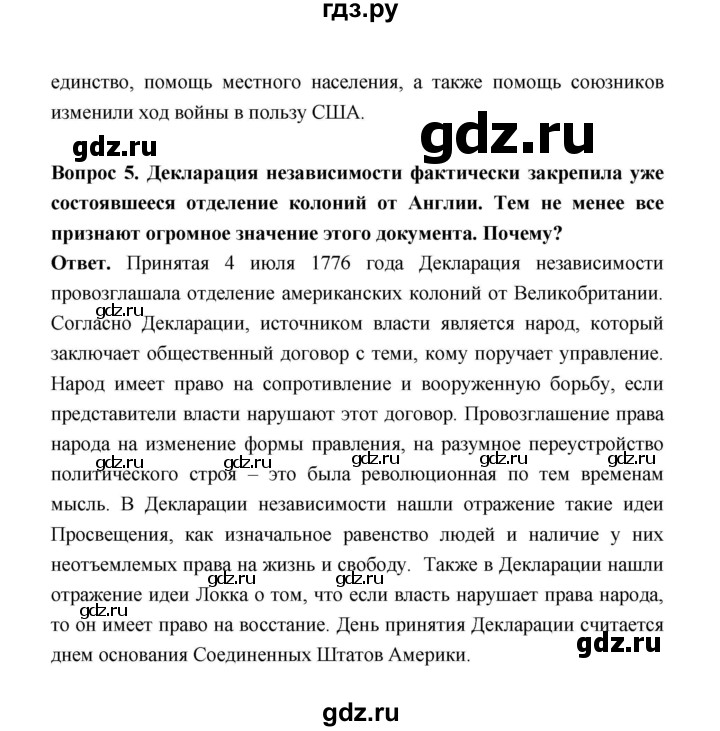 ГДЗ по истории 8 класс  Морозов   страница - 101, Решебник к учебнику 2021