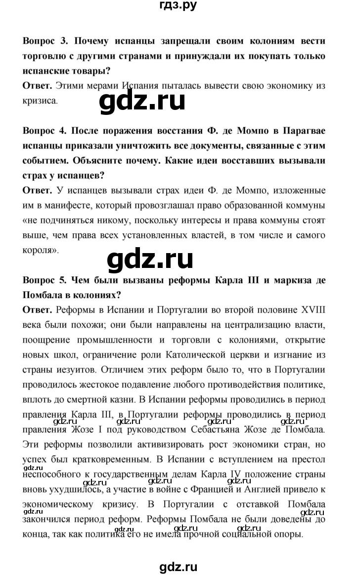 ГДЗ по истории 8 класс  Морозов История нового времени  страница - 117, Решебник к учебнику 2021