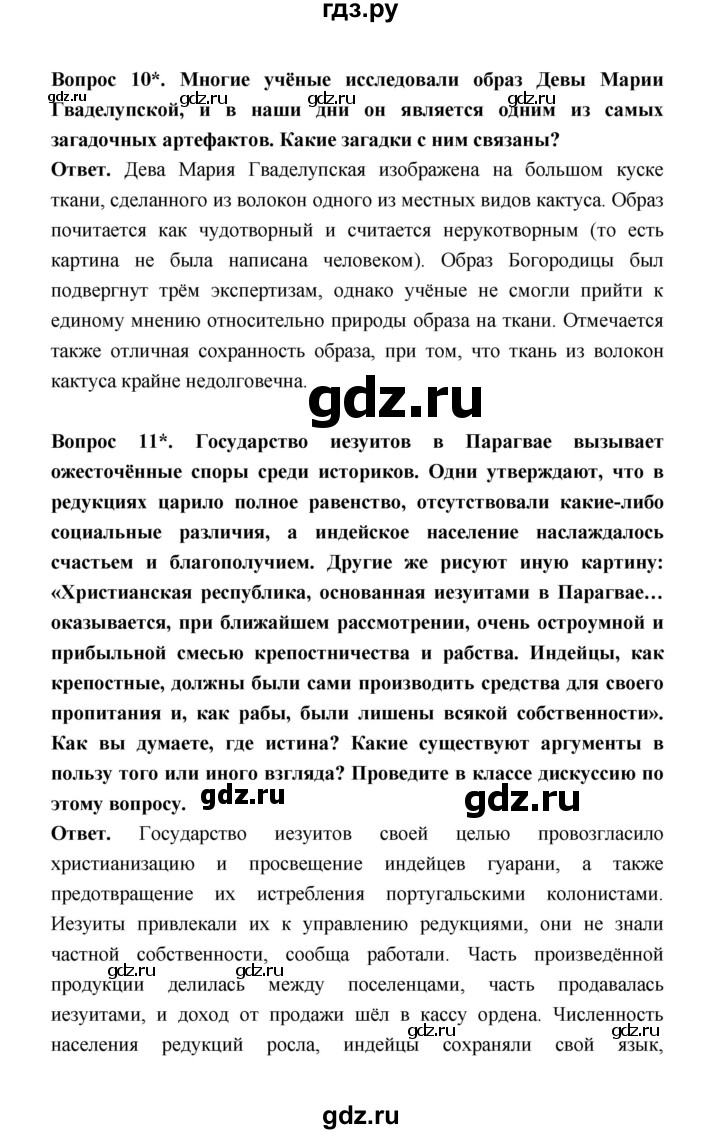 ГДЗ по истории 8 класс  Морозов История нового времени  страница - 117, Решебник к учебнику 2021