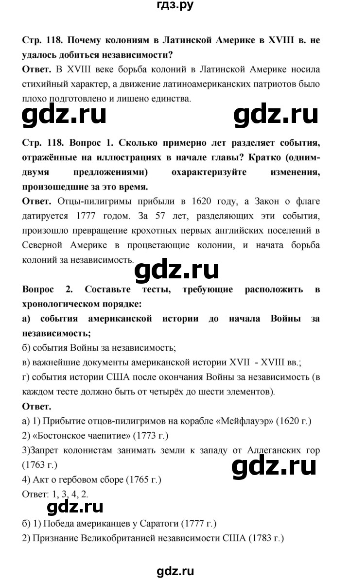 ГДЗ по истории 8 класс  Морозов   страница - 118, Решебник к учебнику 2021