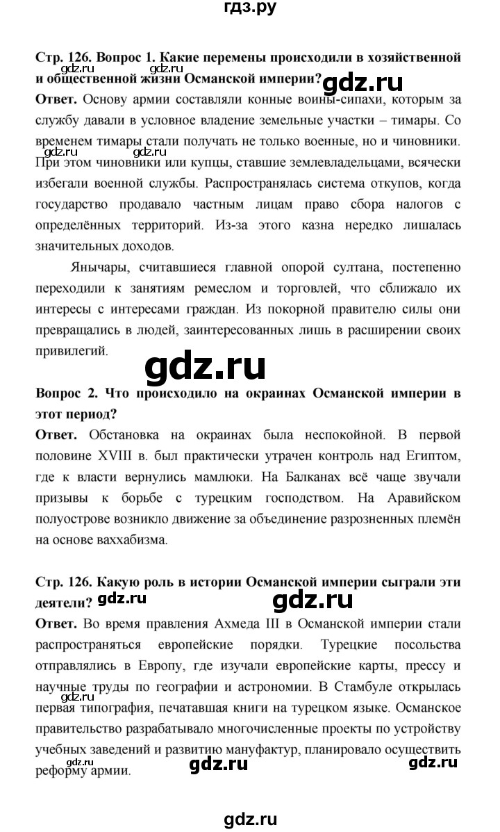 ГДЗ по истории 8 класс  Морозов   страница - 126, Решебник к учебнику 2021