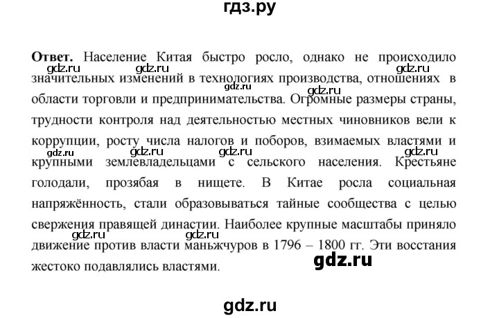 ГДЗ по истории 8 класс  Морозов   страница - 147, Решебник к учебнику 2021