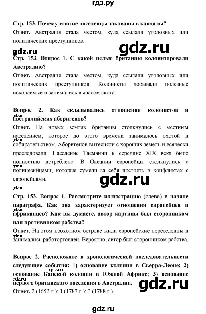 ГДЗ по истории 8 класс  Морозов История нового времени  страница - 153, Решебник к учебнику 2021