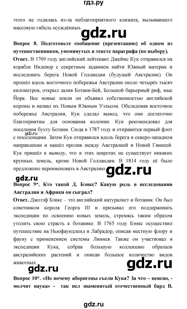 ГДЗ по истории 8 класс  Морозов История нового времени  страница - 154, Решебник к учебнику 2021