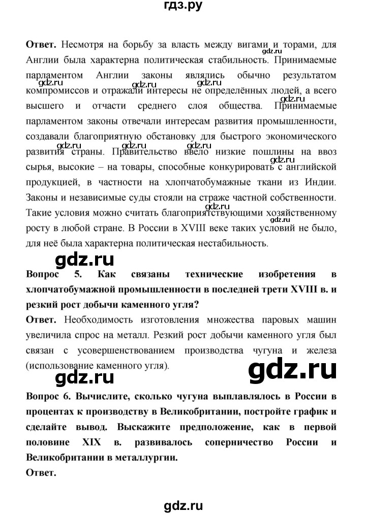 ГДЗ по истории 8 класс  Морозов   страница - 16, Решебник к учебнику 2021