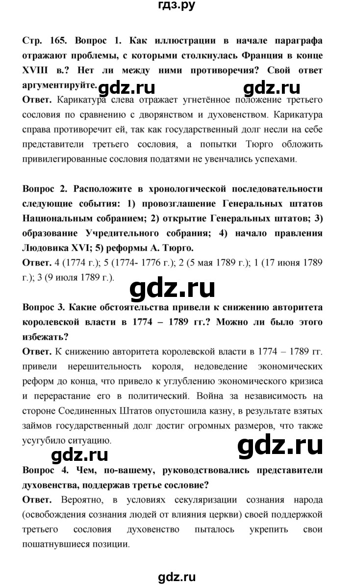 ГДЗ по истории 8 класс  Морозов   страница - 165, Решебник к учебнику 2021