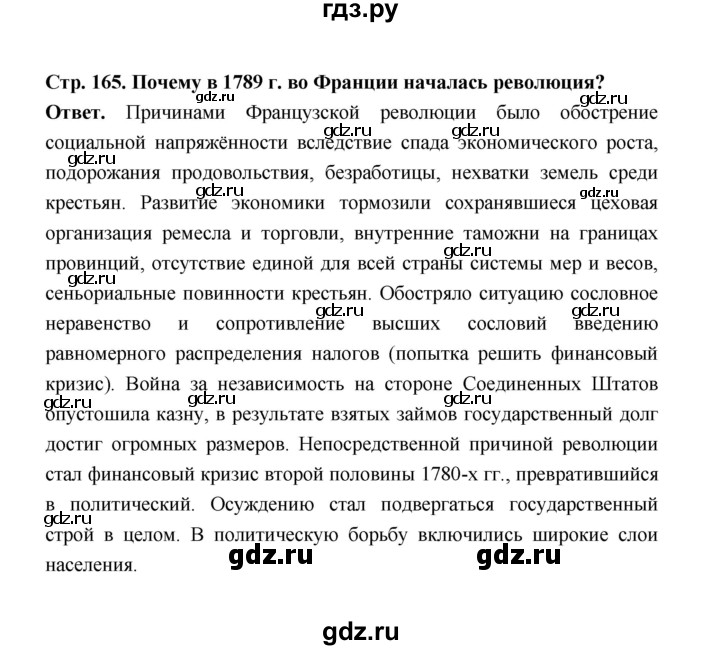 ГДЗ по истории 8 класс  Морозов   страница - 165, Решебник к учебнику 2021