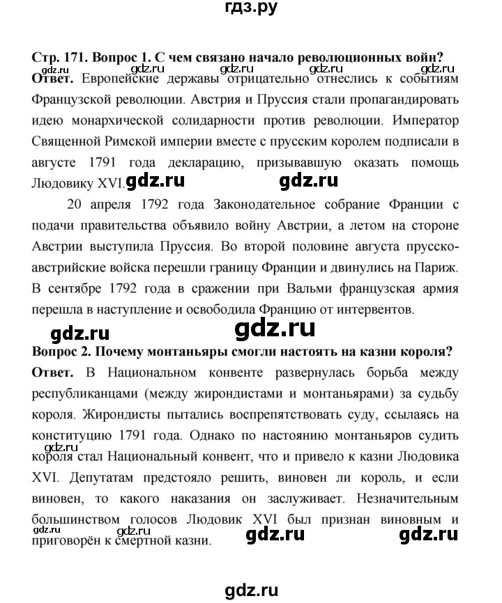 ГДЗ по истории 8 класс  Морозов   страница - 171, Решебник к учебнику 2021