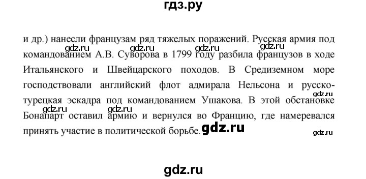 ГДЗ по истории 8 класс  Морозов   страница - 188, Решебник к учебнику 2021