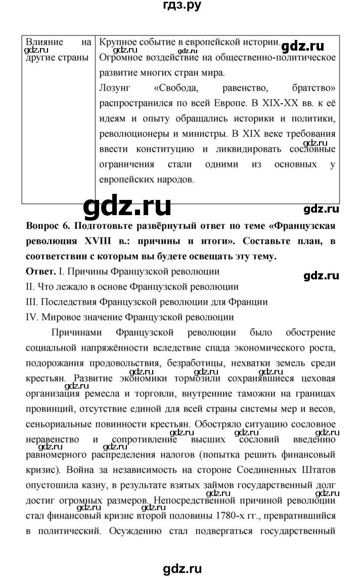 ГДЗ по истории 8 класс  Морозов   страница - 193, Решебник к учебнику 2021