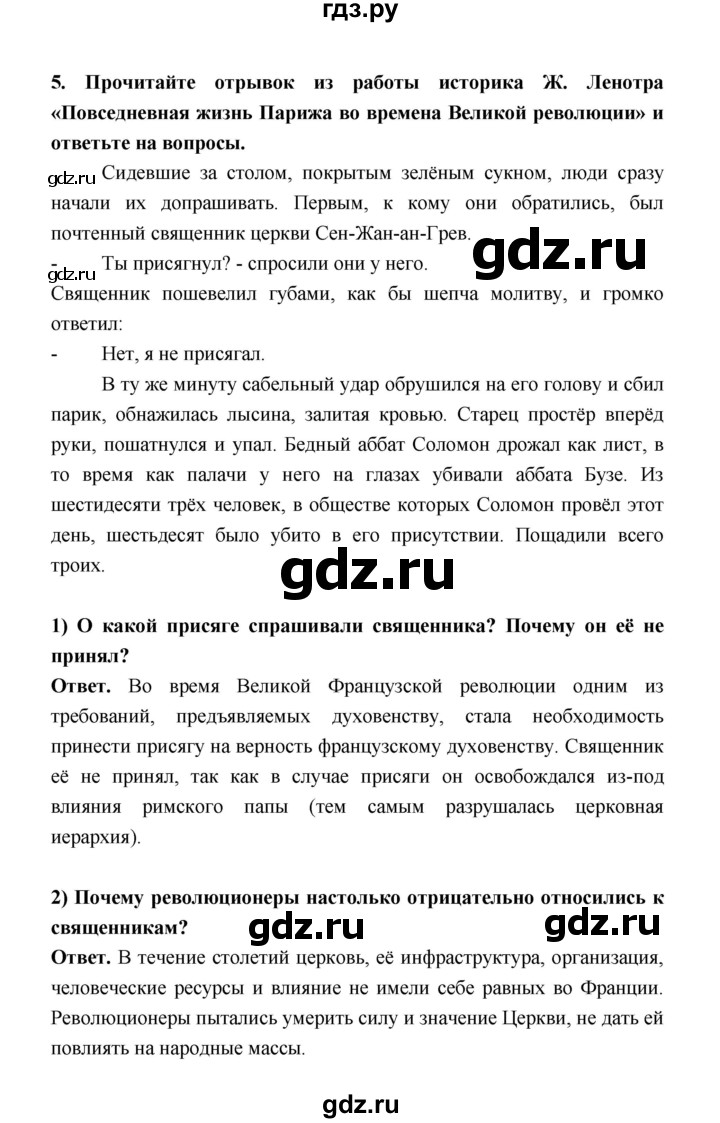 ГДЗ по истории 8 класс  Морозов   страница - 195, Решебник к учебнику 2021