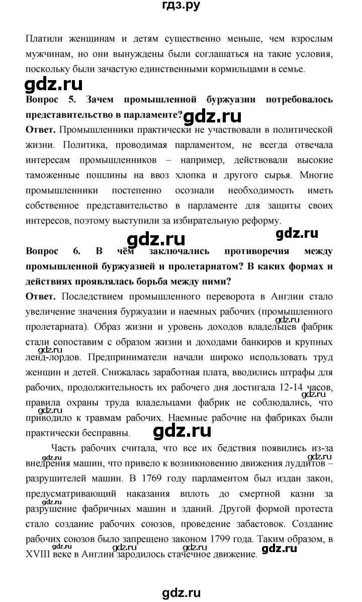 ГДЗ по истории 8 класс  Морозов   страница - 23, Решебник к учебнику 2021