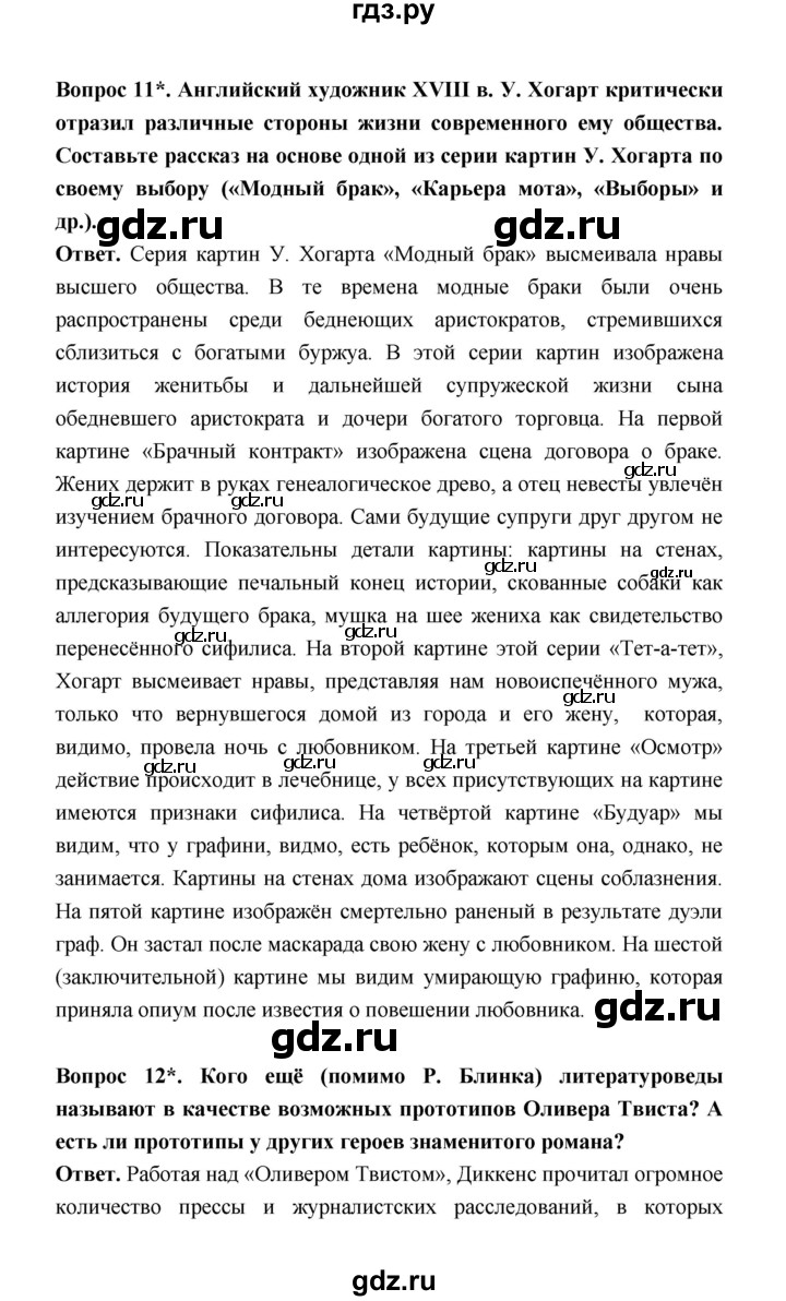 ГДЗ по истории 8 класс  Морозов История нового времени  страница - 24, Решебник к учебнику 2021