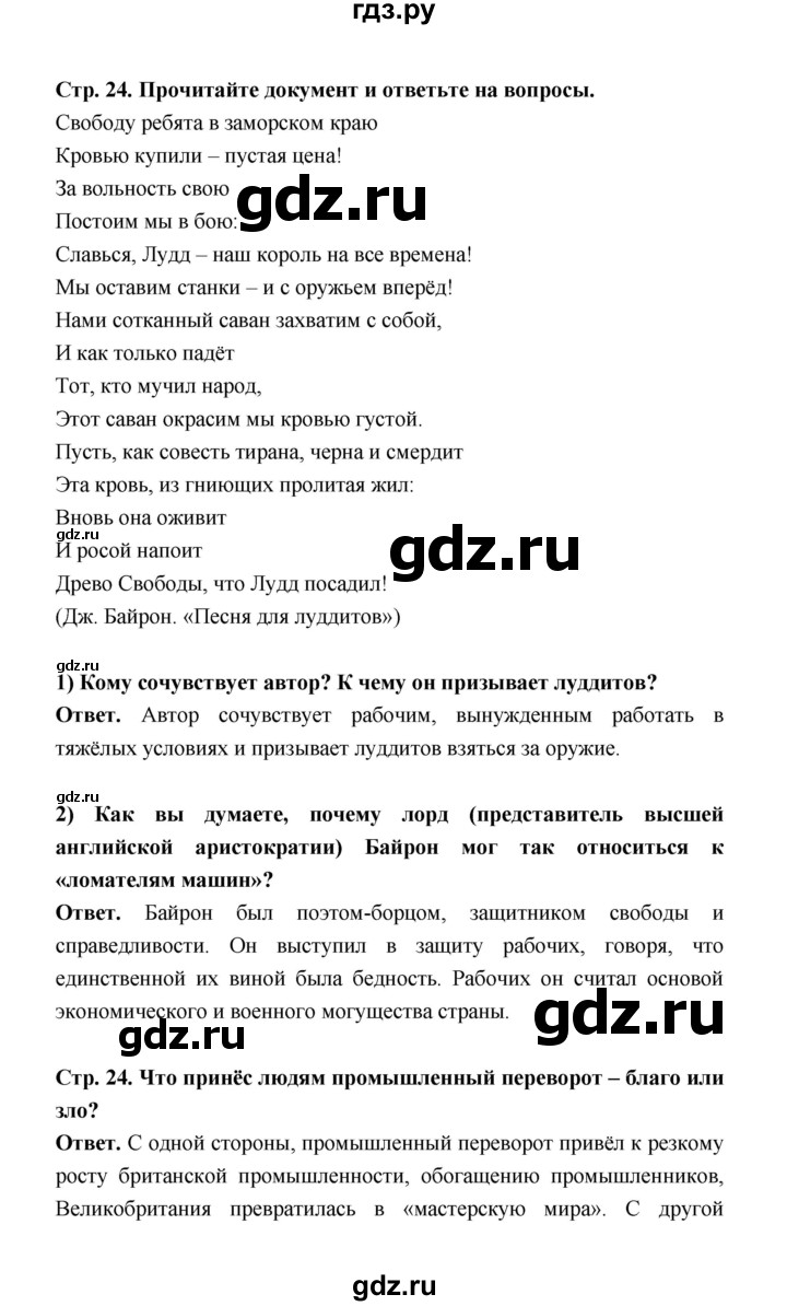 ГДЗ по истории 8 класс  Морозов   страница - 24, Решебник к учебнику 2021