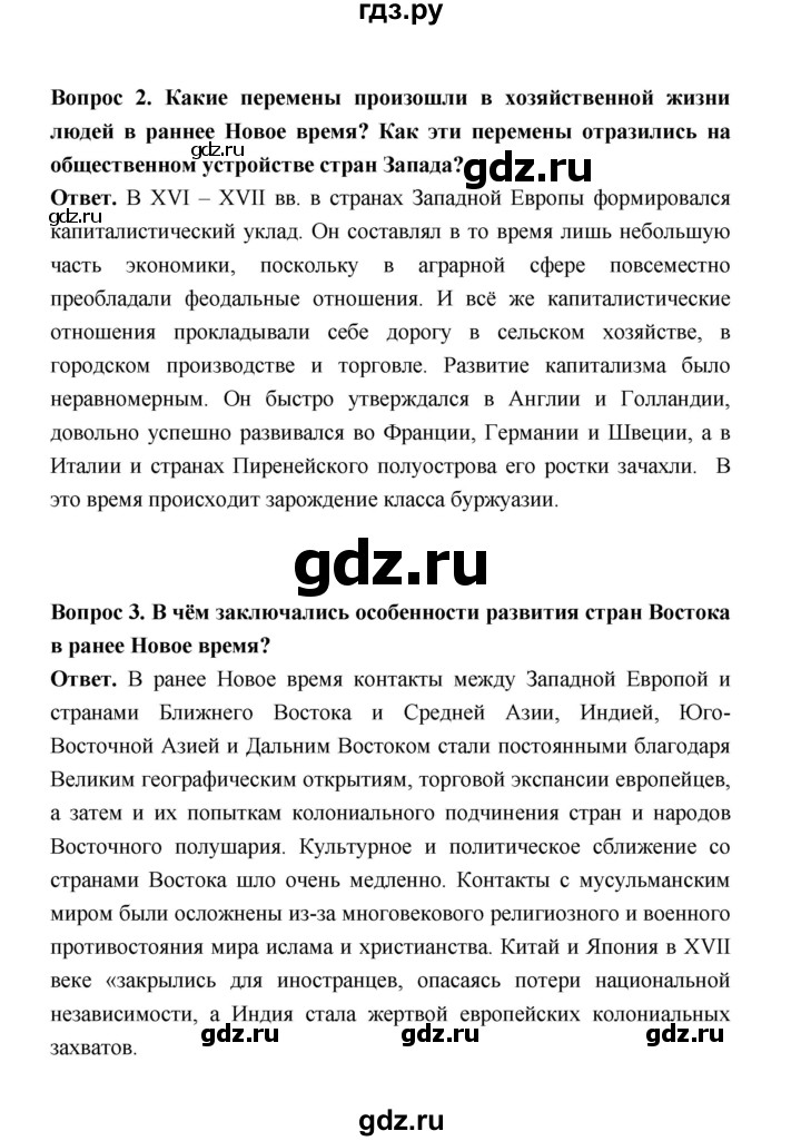 ГДЗ по истории 8 класс  Морозов   страница - 3, Решебник к учебнику 2021