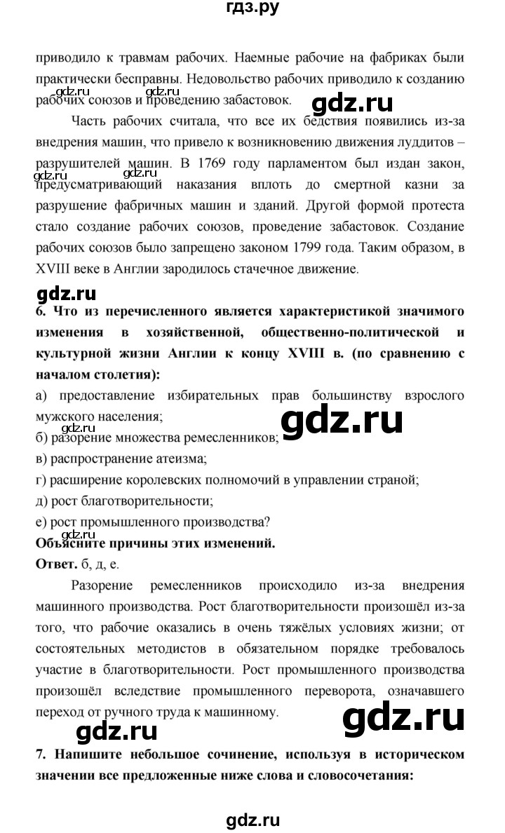 ГДЗ по истории 8 класс  Морозов   страница - 32, Решебник к учебнику 2021