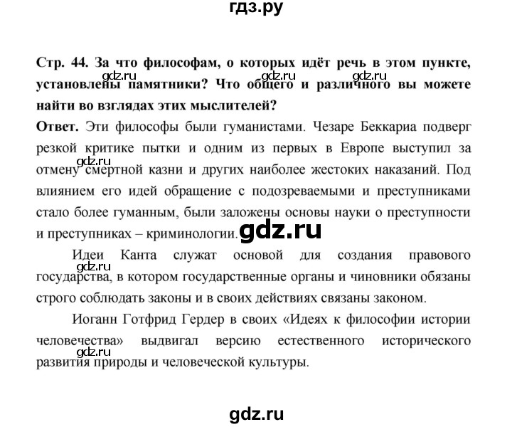 ГДЗ по истории 8 класс  Морозов   страница - 44, Решебник к учебнику 2021