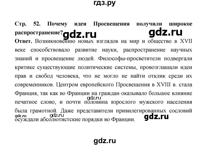 ГДЗ по истории 8 класс  Морозов   страница - 52, Решебник к учебнику 2021