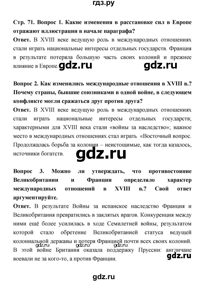 ГДЗ по истории 8 класс  Морозов   страница - 71, Решебник к учебнику 2021