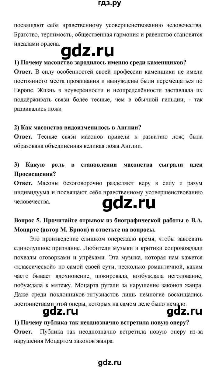 ГДЗ по истории 8 класс  Морозов   страница - 83, Решебник к учебнику 2021