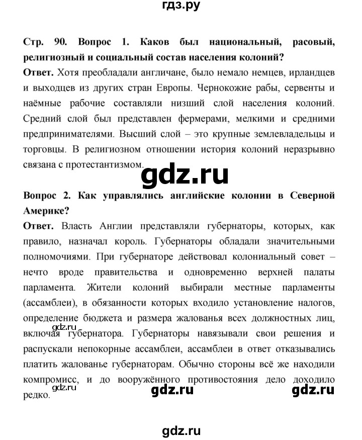 ГДЗ по истории 8 класс  Морозов   страница - 90, Решебник к учебнику 2021