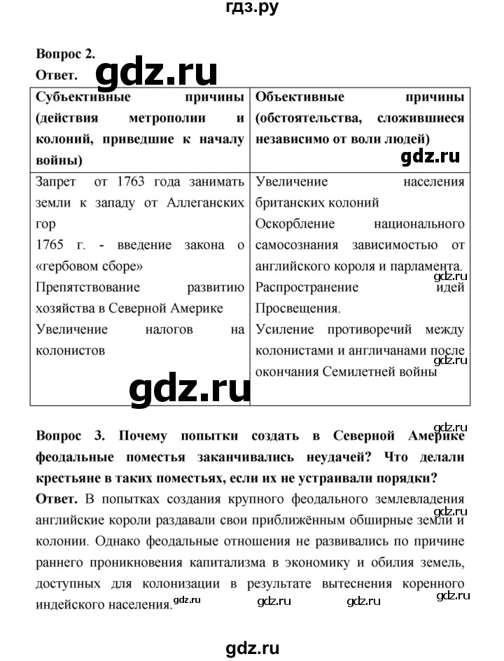 ГДЗ по истории 8 класс  Морозов История нового времени  страница - 93, Решебник к учебнику 2021