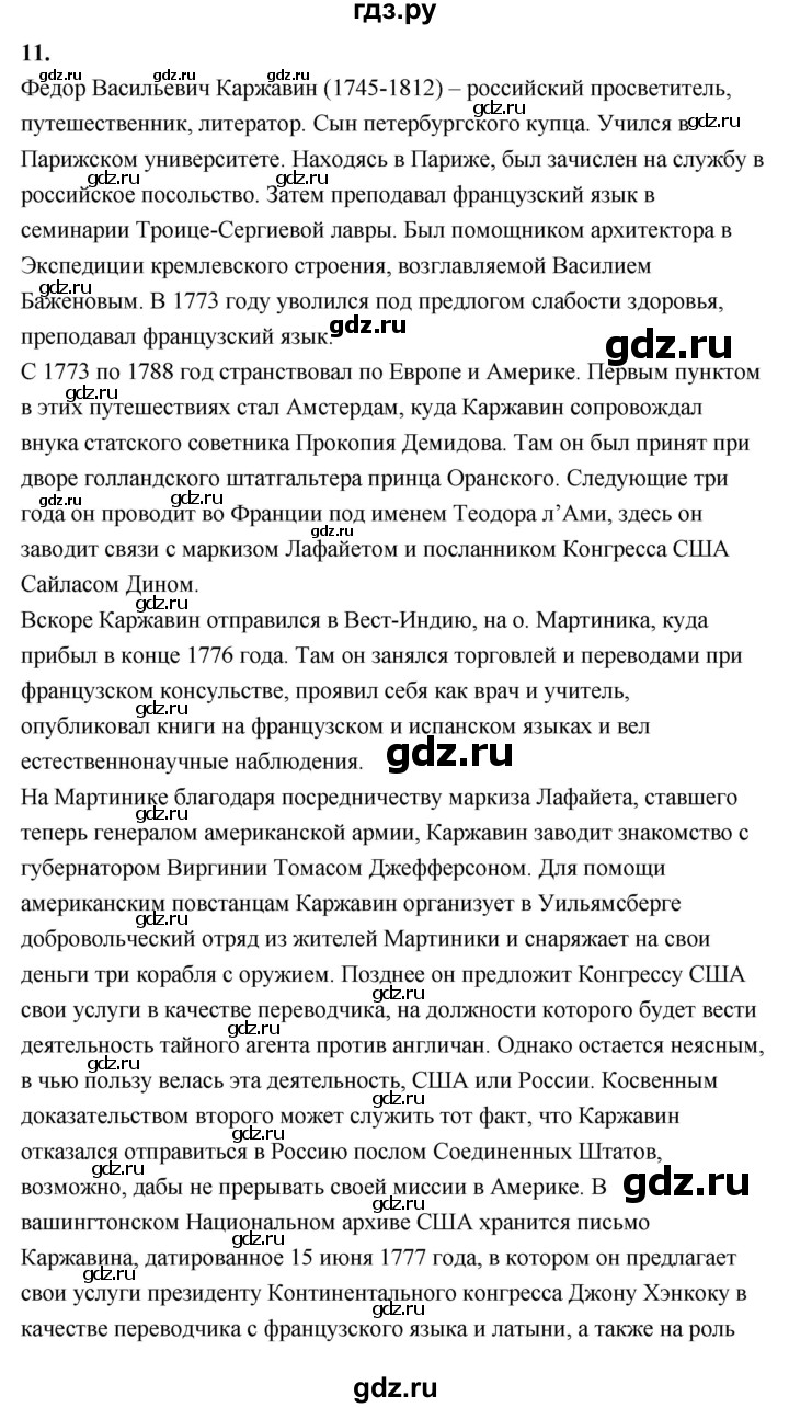 ГДЗ по истории 8 класс  Морозов История нового времени  страница - 102, Решебник к учебнику 2023