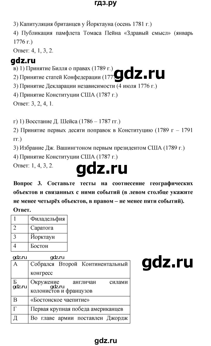 ГДЗ по истории 8 класс  Морозов   страница - 118, Решебник к учебнику 2023
