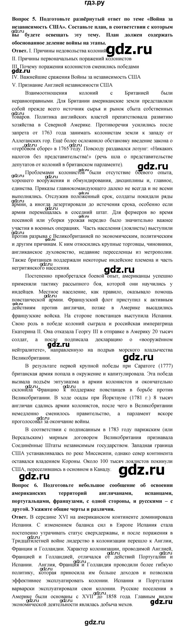 ГДЗ по истории 8 класс  Морозов   страница - 119, Решебник к учебнику 2023