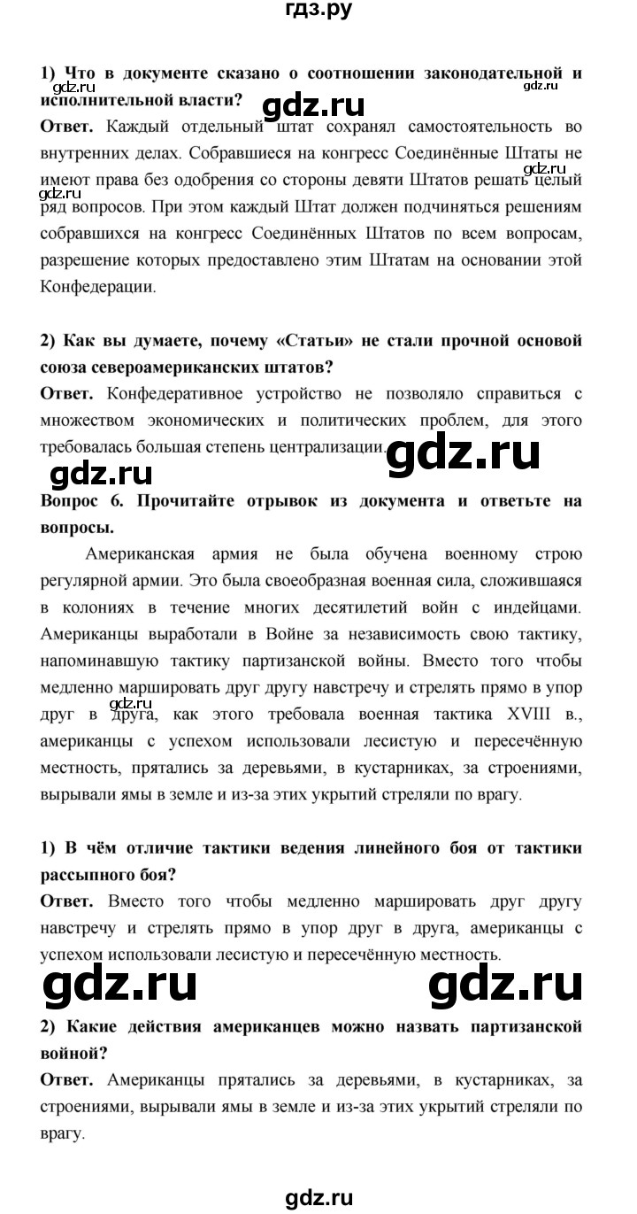 ГДЗ по истории 8 класс  Морозов История нового времени  страница - 121, Решебник к учебнику 2023