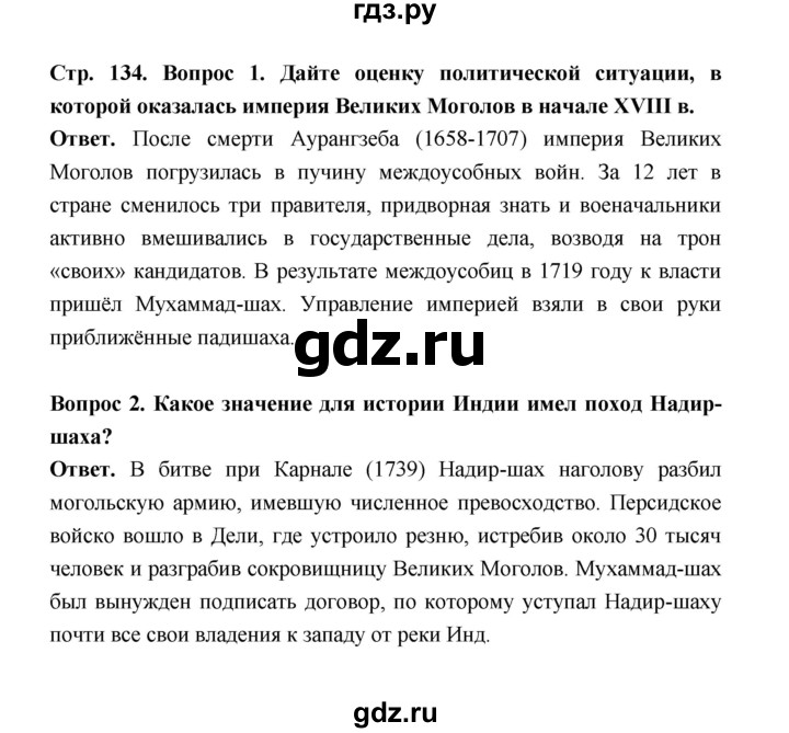 ГДЗ по истории 8 класс  Морозов   страница - 134, Решебник к учебнику 2023