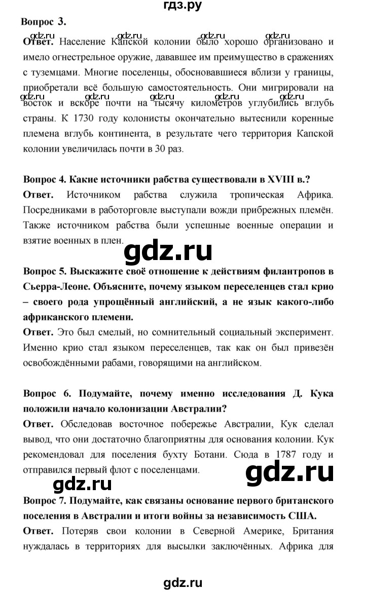 ГДЗ по истории 8 класс  Морозов История нового времени  страница - 154, Решебник к учебнику 2023