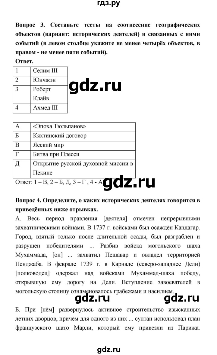 ГДЗ по истории 8 класс  Морозов История нового времени  страница - 155, Решебник к учебнику 2023