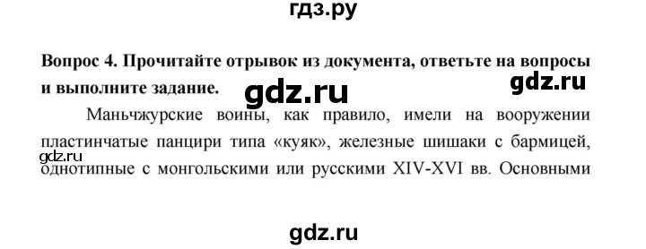 ГДЗ по истории 8 класс  Морозов   страница - 157, Решебник к учебнику 2023