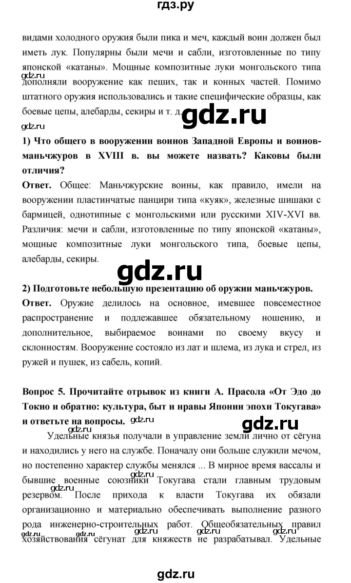 ГДЗ по истории 8 класс  Морозов   страница - 157, Решебник к учебнику 2023