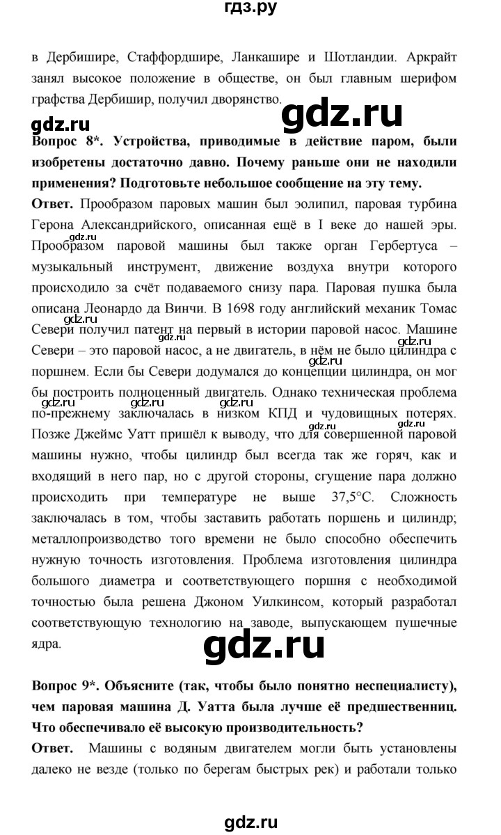 ГДЗ по истории 8 класс  Морозов   страница - 16, Решебник к учебнику 2023