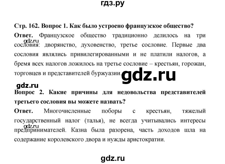 ГДЗ по истории 8 класс  Морозов История нового времени  страница - 162, Решебник к учебнику 2023