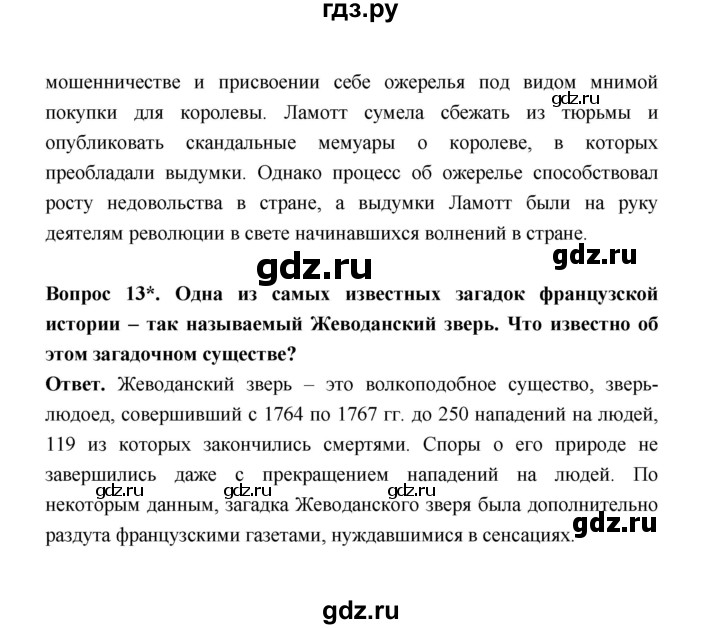 ГДЗ по истории 8 класс  Морозов История нового времени  страница - 165, Решебник к учебнику 2023