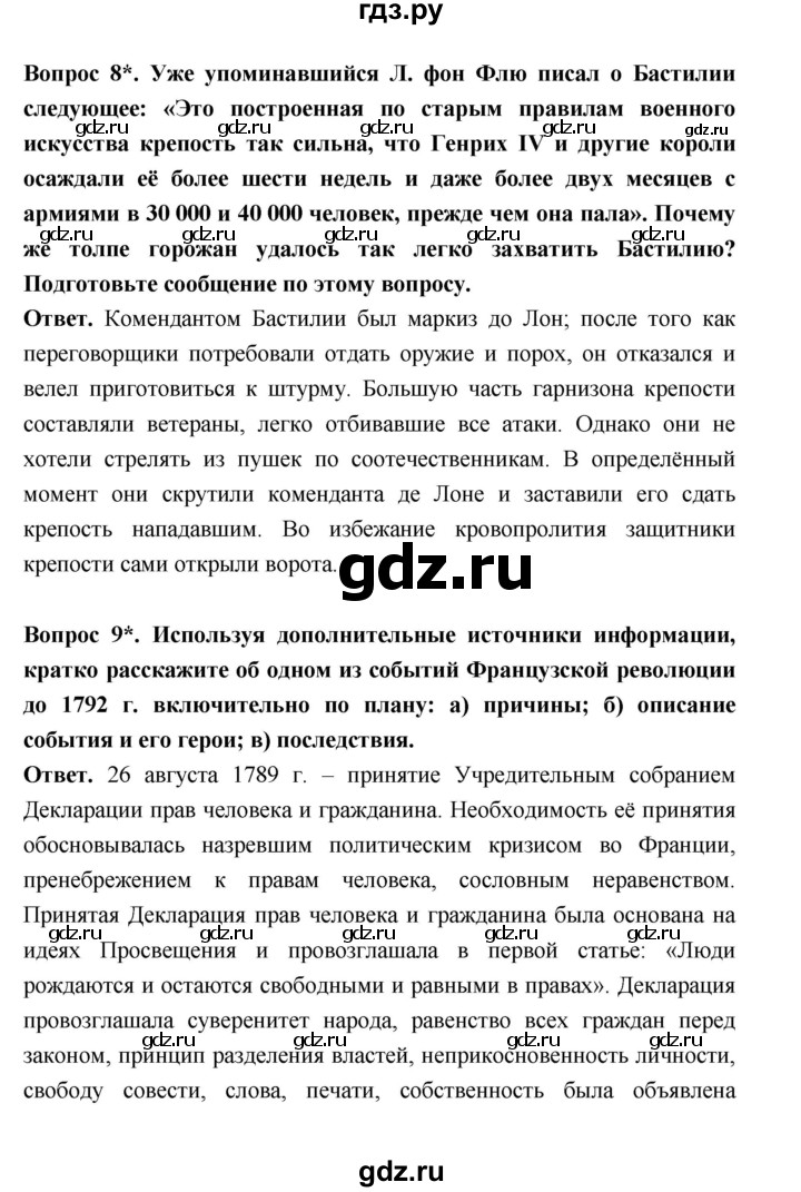 ГДЗ по истории 8 класс  Морозов История нового времени  страница - 173, Решебник к учебнику 2023